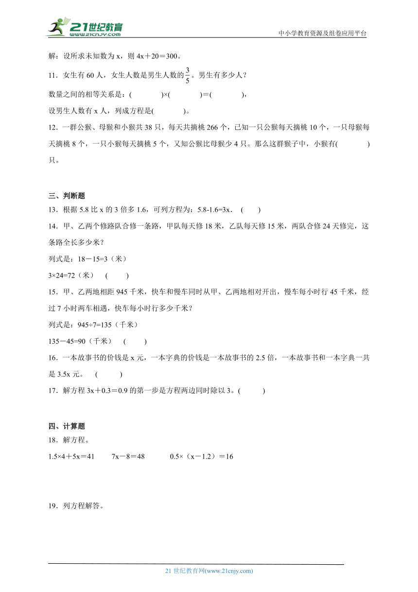 期末常考专题：用方程解决问题（单元测试） 小学数学五年级下册北师大版（含答案）