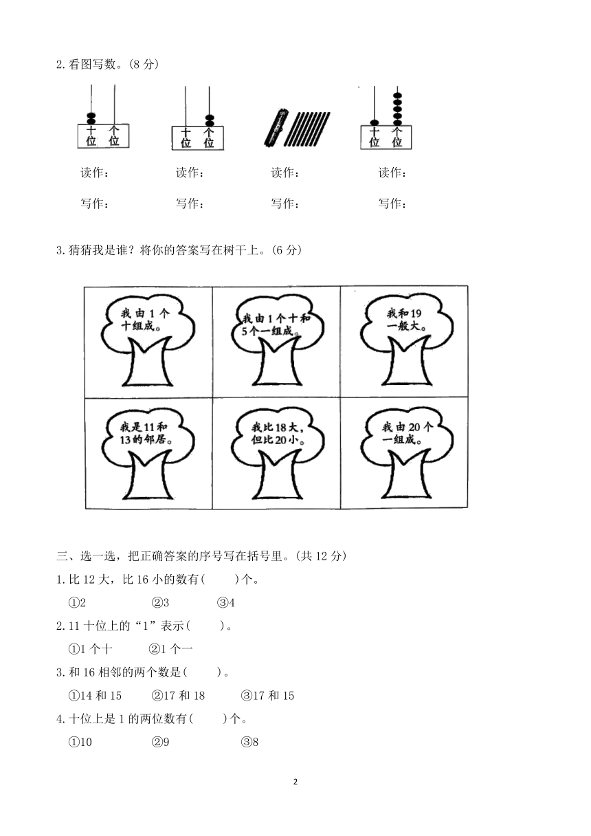 一年级上册数学试题——11～20的认识 单元练习人教版 (含答案)