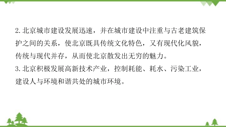 湘教版地理八年级下册 第八章第一节  北京市的城市特征与建设成就  习题课件(共38张PPT)