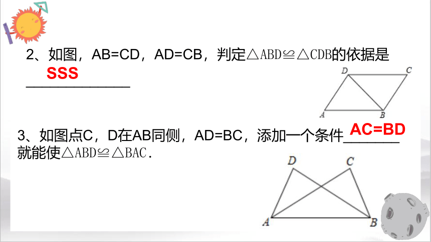 北师大版七年级下册4.3.1 探索三角形全等的条件课件 (共18张PPT)