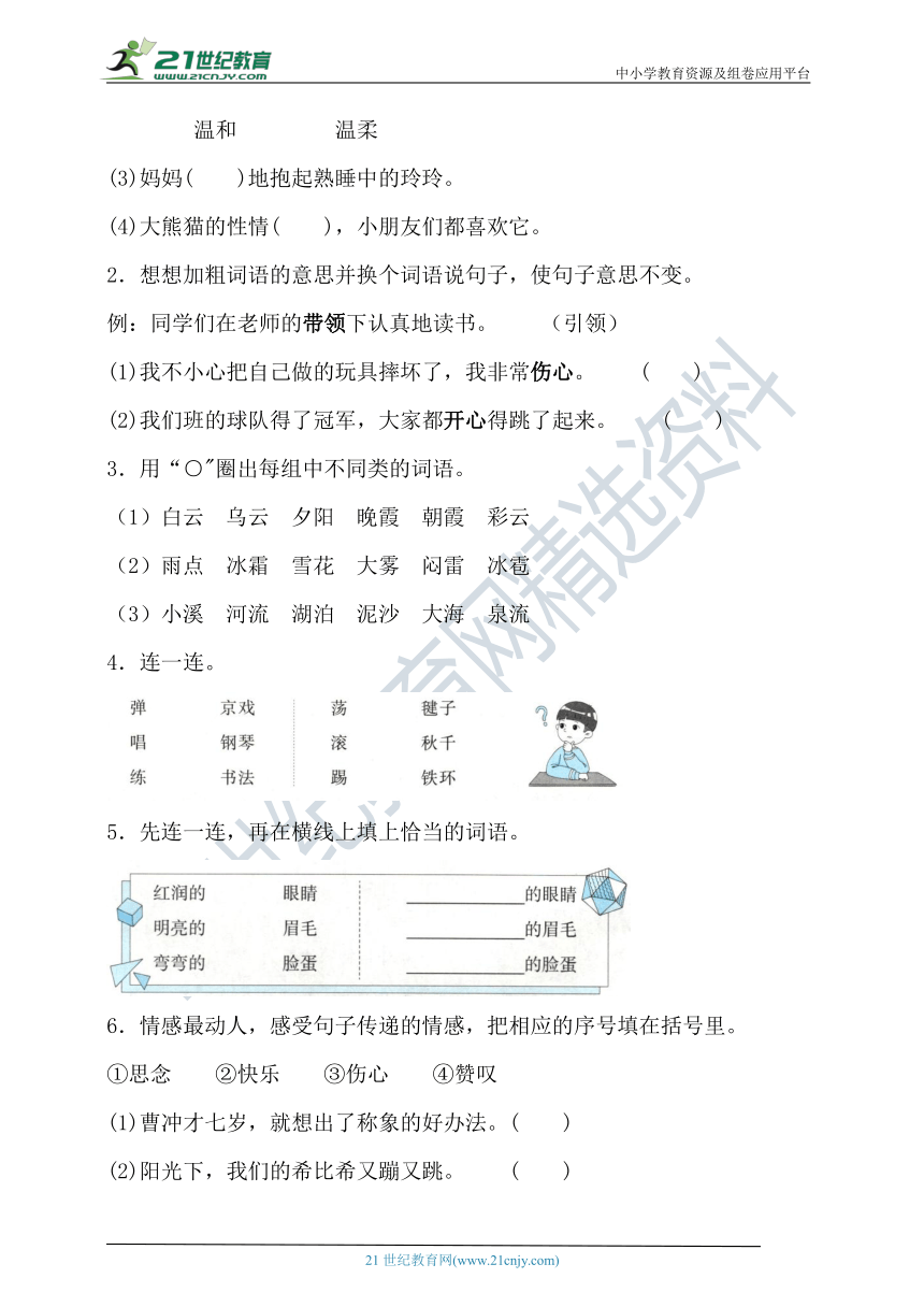 部编二年级上册语文 第三单元测试 基础卷（含答案）