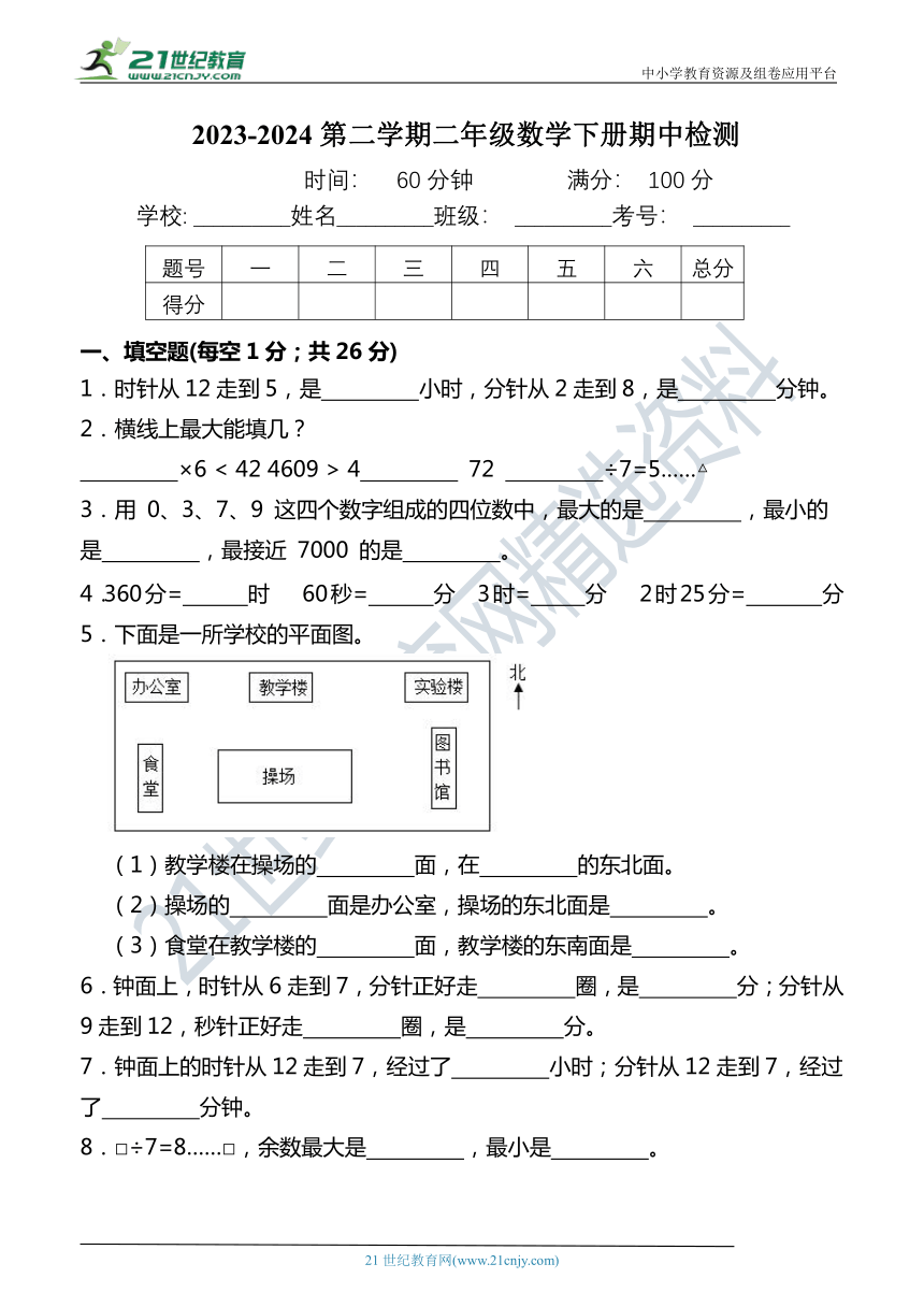 （期中培优） 二年级数学下册能力提升试卷 苏教版（含答案）