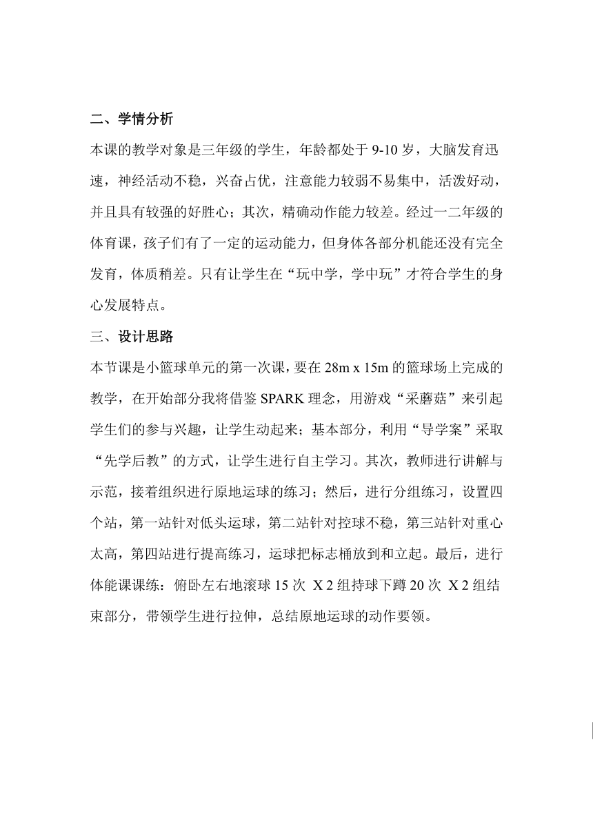 体育与健康人教3～4年级全一册小篮球--原地运球教学设计