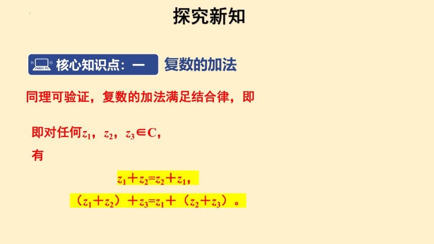 12.2 复数的运算（课件）高一数学（苏教版2019必修第二册）(共41张PPT)