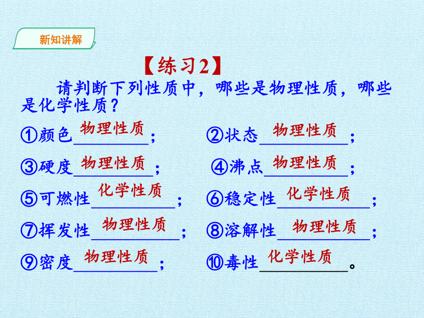 人教版（五四制）八年级全一册化学 第一单元 走进化学世界　 复习（课件）（53张PPT）