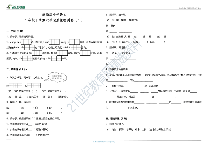 统编版小学语文二年级下册第六单元质量检测卷（二）（含答案）