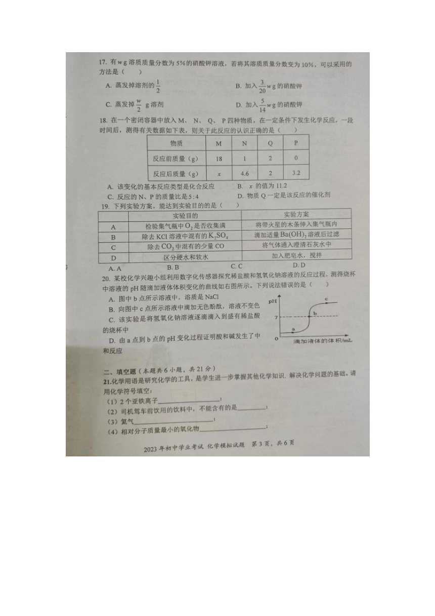 2023年湖南省株洲市攸县初中学业考试模拟化学试题（图片版  含答案）