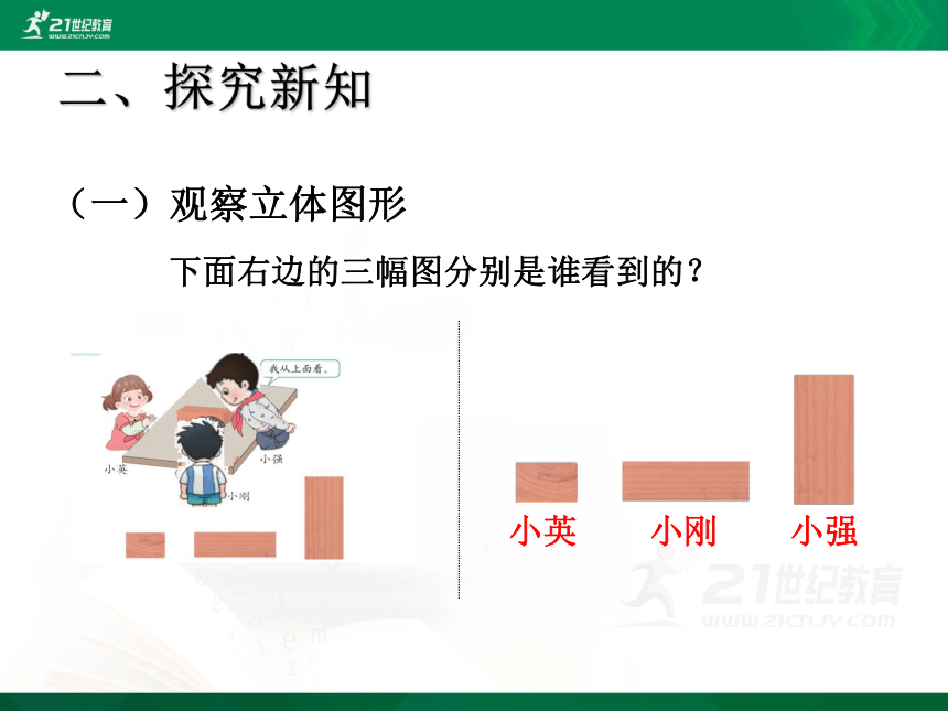 人教版二年级上册第五单元观察物体(2)课件（14张PPT）