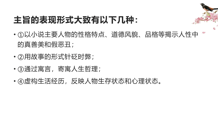 文学类文本阅读（五）主旨与标题类题   27张PPT—2022届全国新高考现代文阅读复习