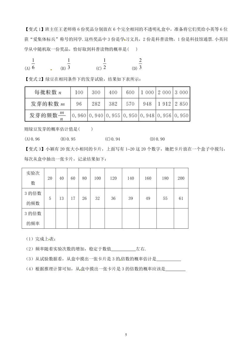 北师大版 七年级下册 第六章  概率初步知识点总结及练习（无答案）