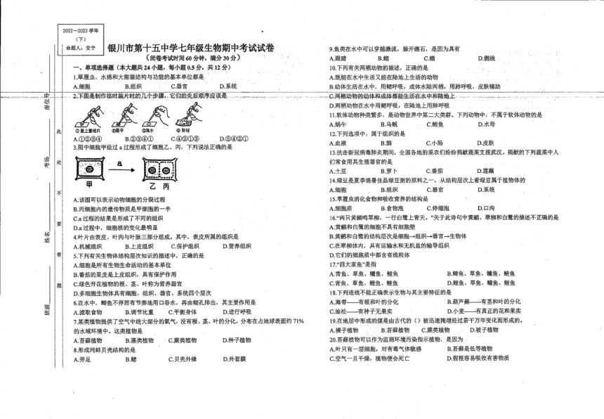 宁夏回族自治区银川市第十五中学2022-2023学年七年级下学期期中生物（PDF版无答案）