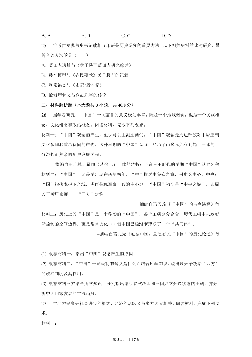 2022-2023学年广东省广州市海珠区七年级（下）开学历史试卷(含解析）