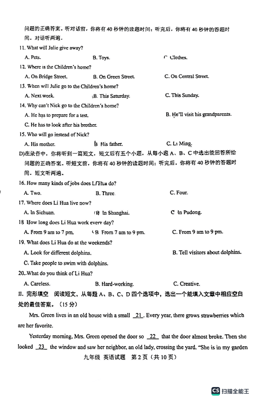 山东省济南市天桥区2023年5月中考二模英语试题（图片版 含答案  无听力音频及听力材料）