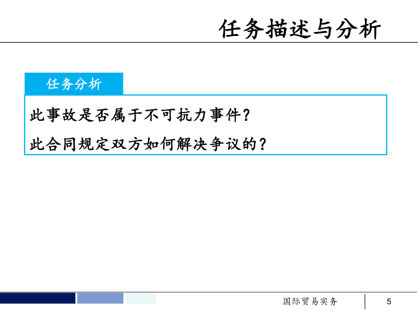 任务19 业务争议的处理 课件(共58张PPT）- 《国际贸易实务 第5版》同步教学（机工版·2021）