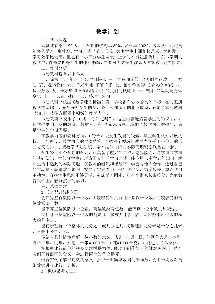 2023春西师大数学三年级下册教学计划、教学设计及知识点归纳（含教材目录）