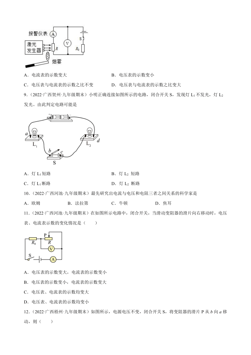 第17章 欧姆定律 期末试题分类选编 ----广西各地2021-2022学年上学期人教版物理九年级（有解析）