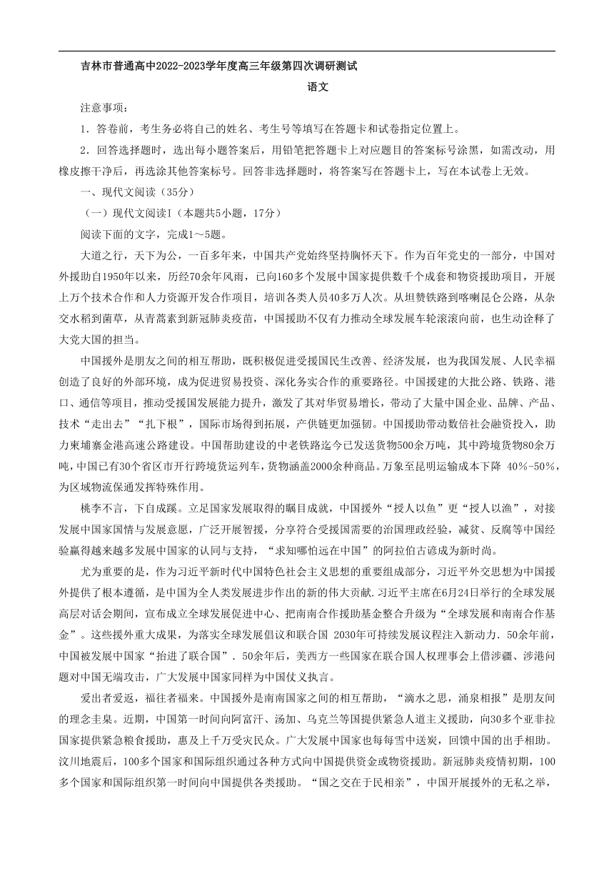 吉林市普通高中2022-2023学年高三下学期第四次调研测试语文试题（含解析）