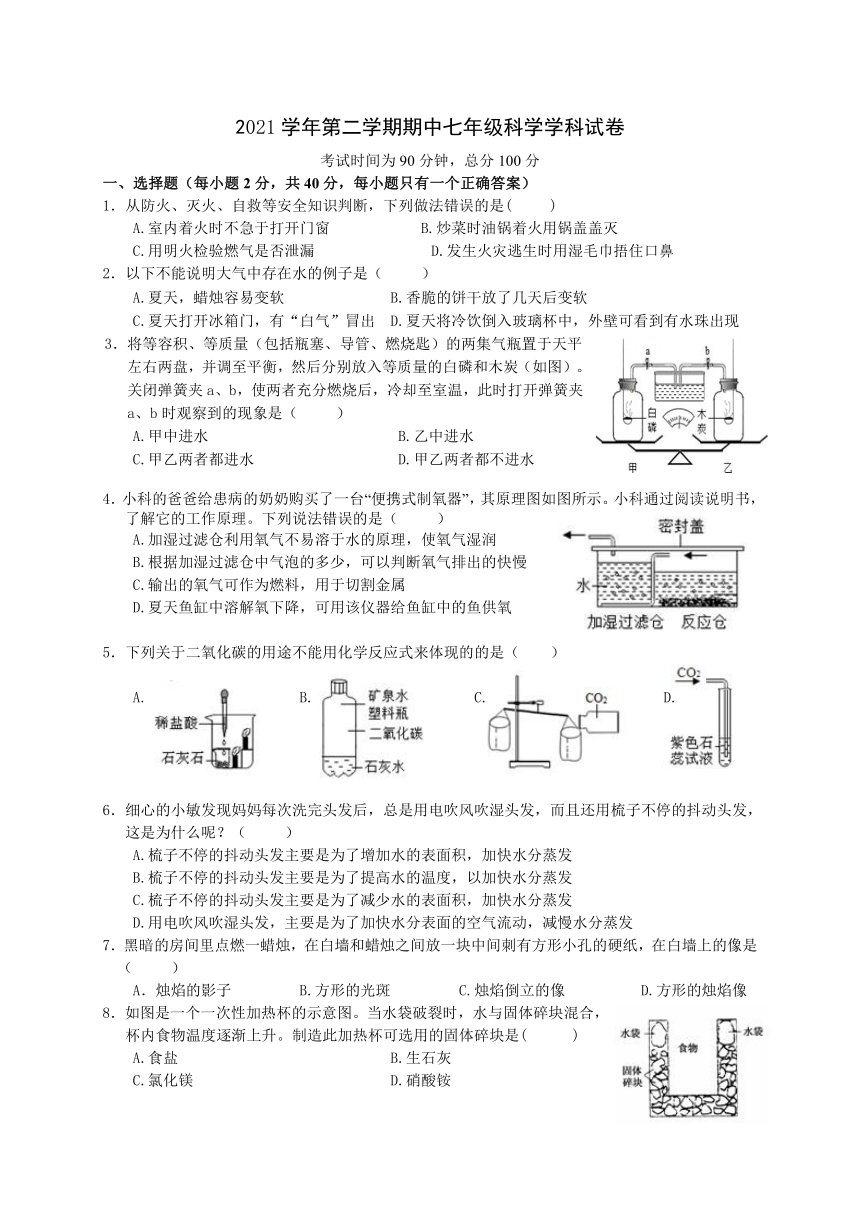 浙江省宁波市鄞州区2021-2022学年七年级下学期期中联考科学试卷（1-3章 含答案）