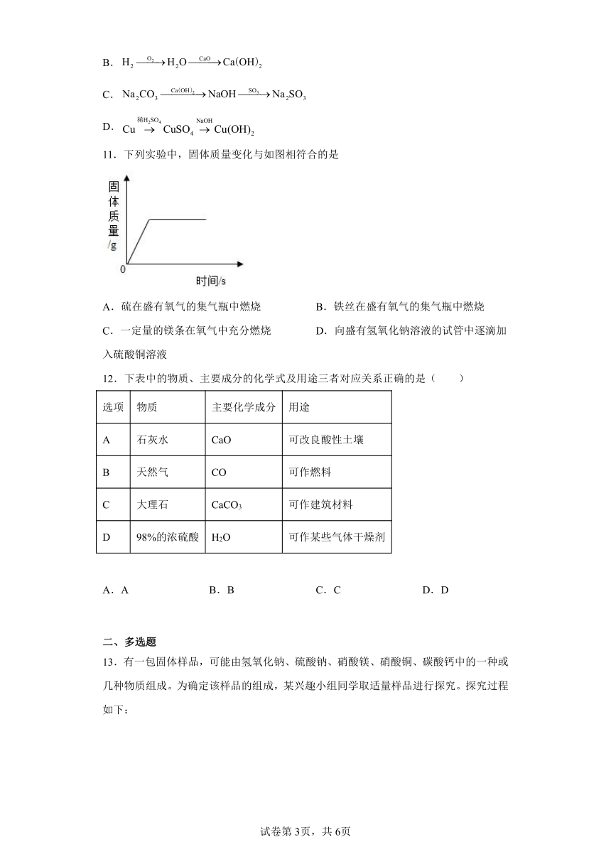 8.4常用的盐同步练习（含答案）---2022-2023学年九年级化学科粤版（2012）下册