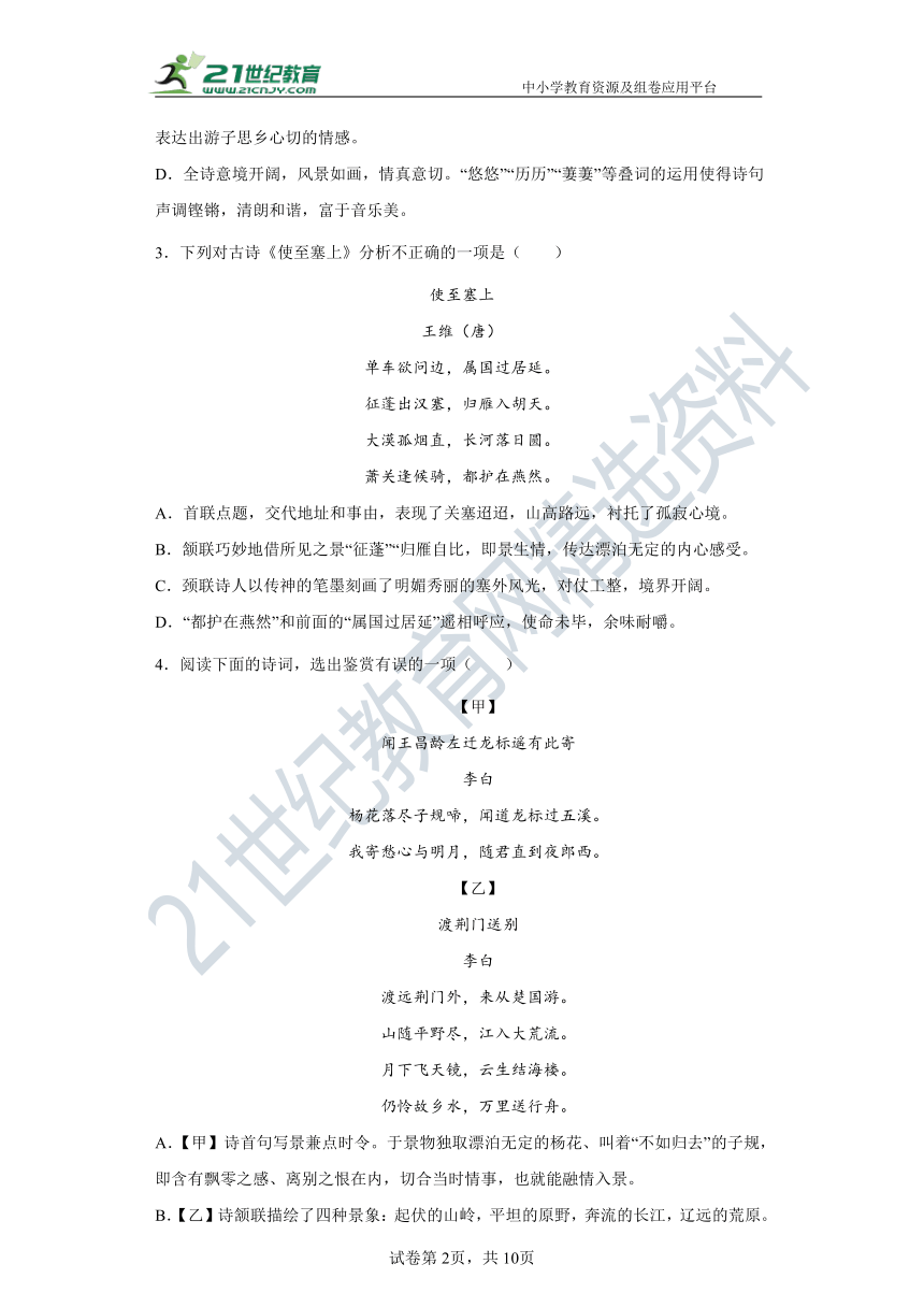 13  唐诗五首 同步精练（含答案解析）