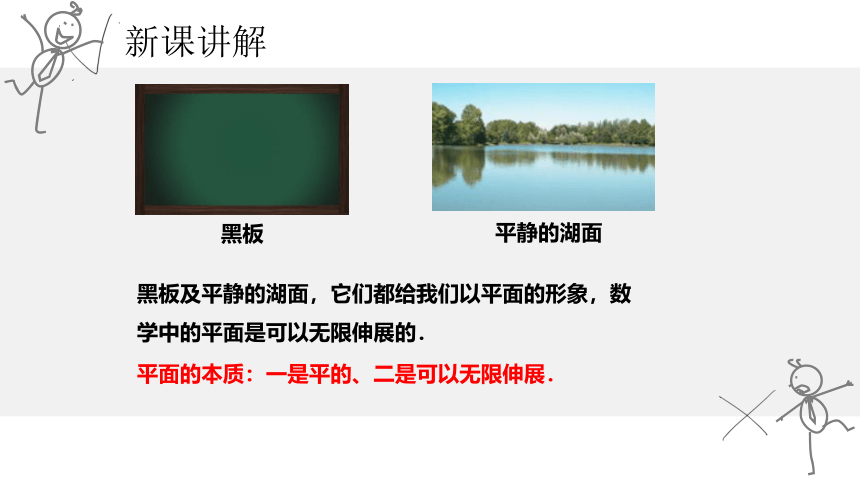 2022-2023学年数学浙教版七年级上册6.1几何图形  课件(共26张PPT)