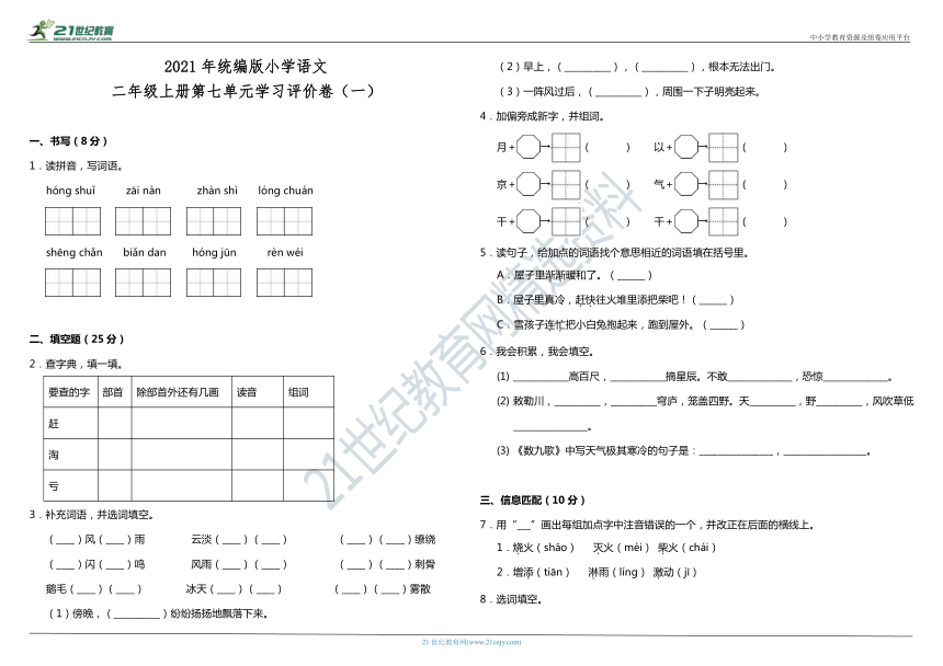 2021年统编版小学语文二年级上册第七单元学习评价卷（一）（含答案）