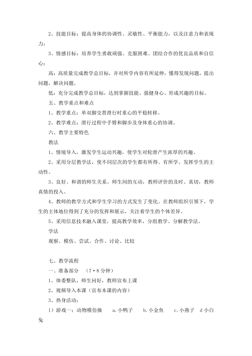 体育与健康二年级上册-人教版《体育运动：轮滑》（教案）