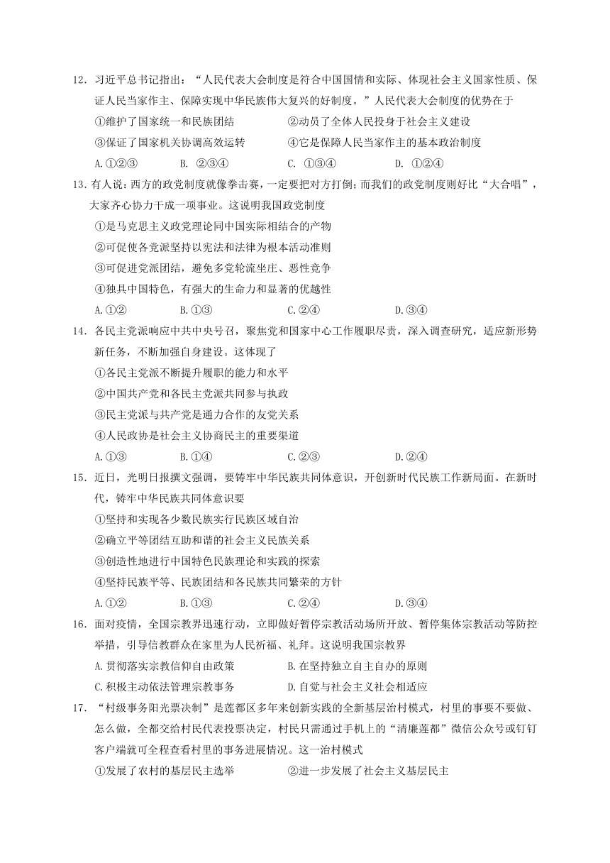 浙江省丽水市普通高中2020-2021学年高一下学期期末教学质量监控政治试题 Word版含答案