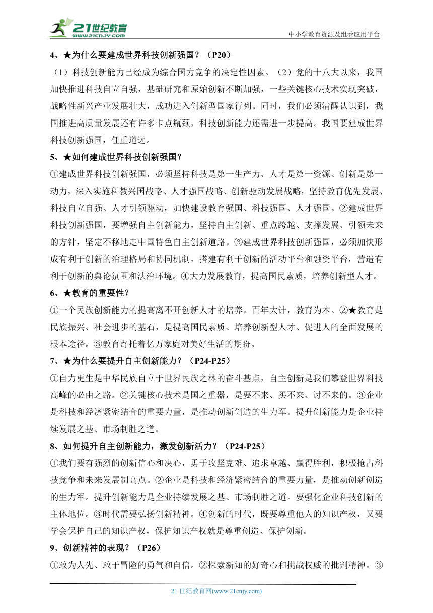 【知识速查】统编版道德与法治九年级上册知识梳理