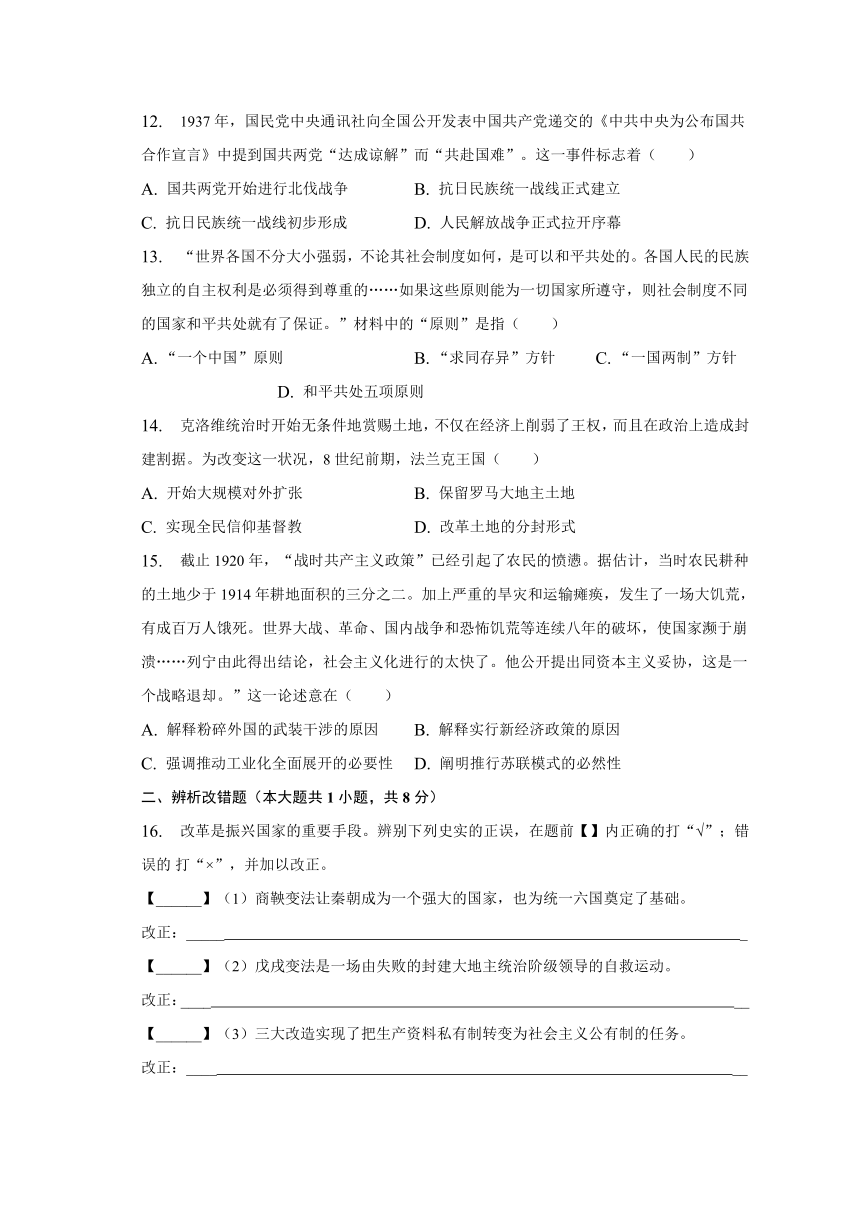 2023年安徽省定远县中考历史一模试卷（含答案）