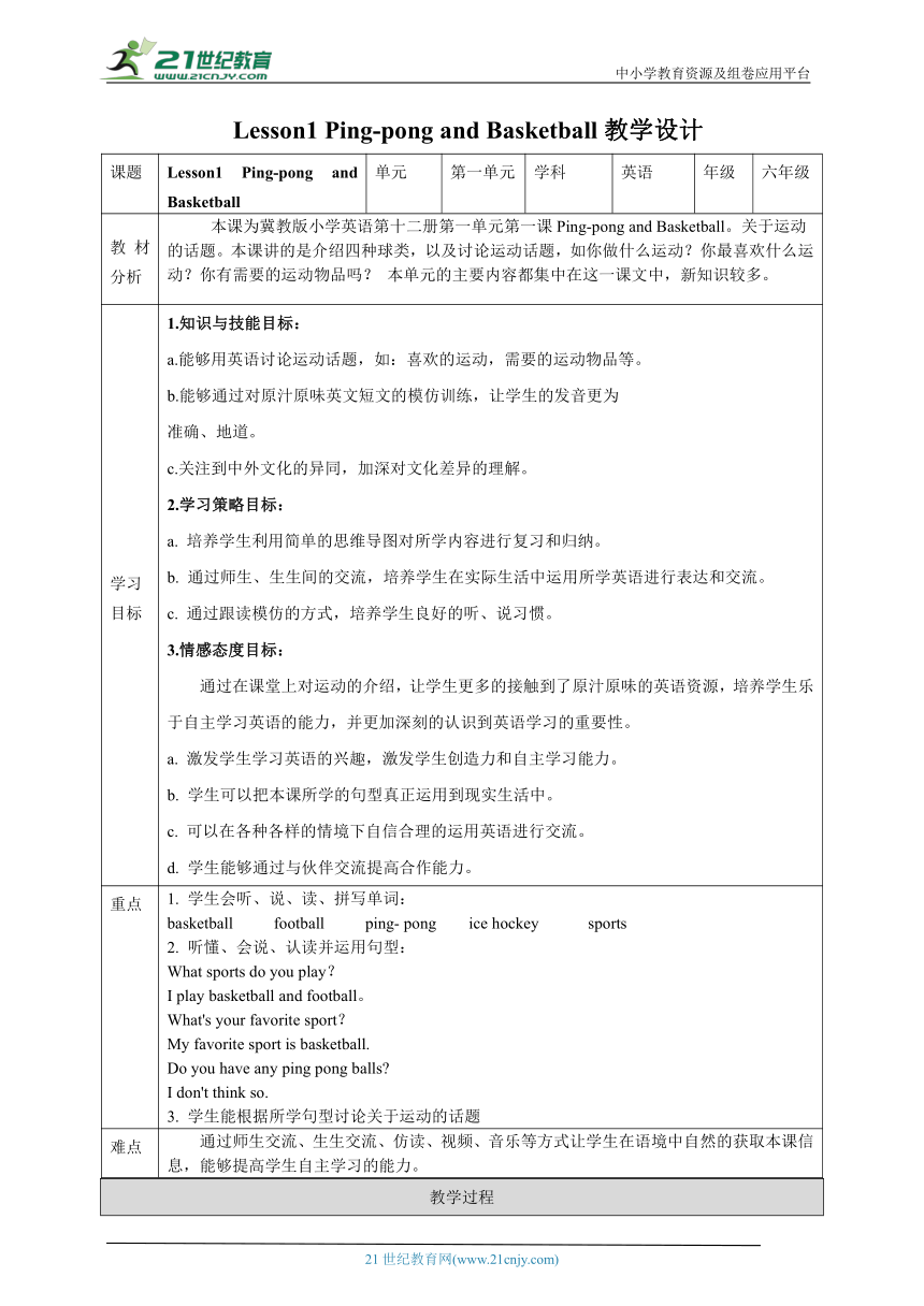 冀教版三起六下 Lesson1 Ping-pong and Basketball 教案