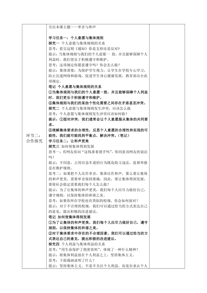 七年级道法下册（统编版）（核心素养目标）7.1单音与和声 表格式学案