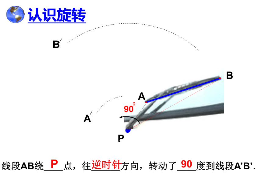 华东师大版七下数学10.3.1图形旋转课件（18张ppt）