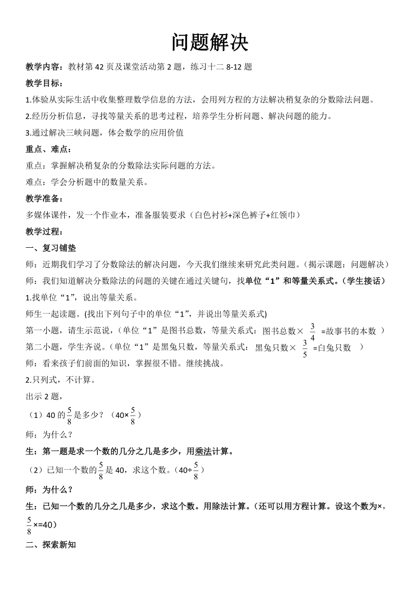 小学数学西师大版六年级上3.2问题解决  教案