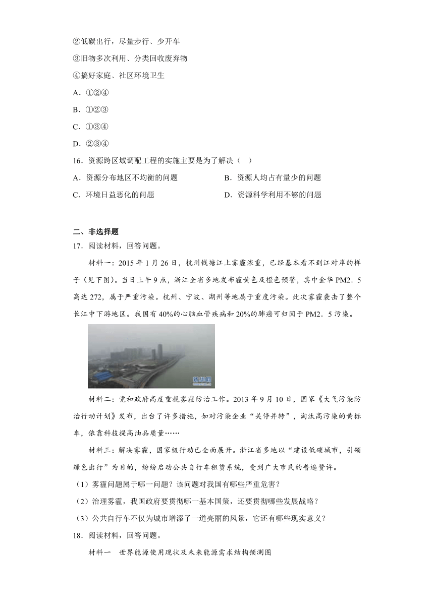 6.2 日益严峻的资源问题 同步练习（含解析）浙江省人教版人文地理七年级下册