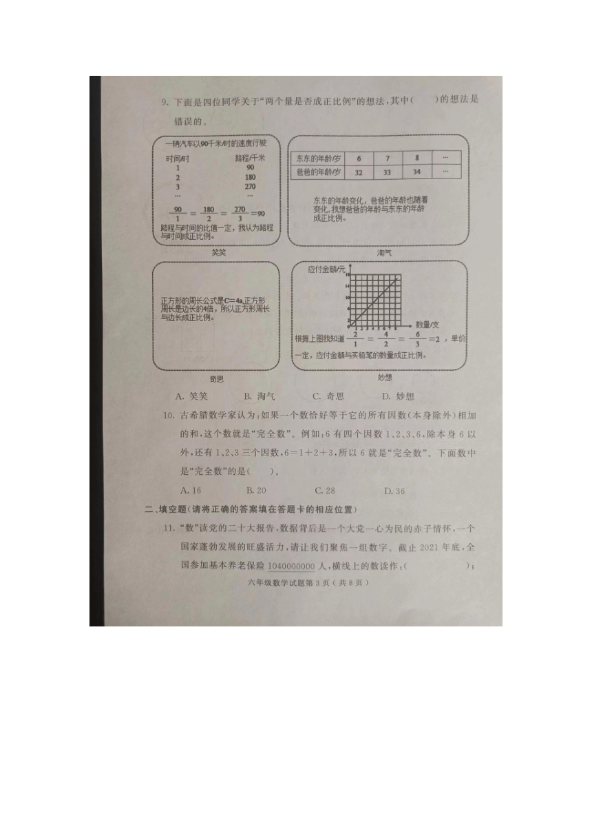 山东省潍坊市诸城市2022-2023学年六年级下学期6月期末数学试题（图片版无答案）