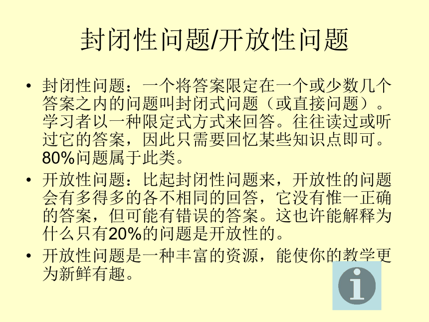 通用版九年级综合实践活动 提问的目的是什么？ 课件（15ppt）