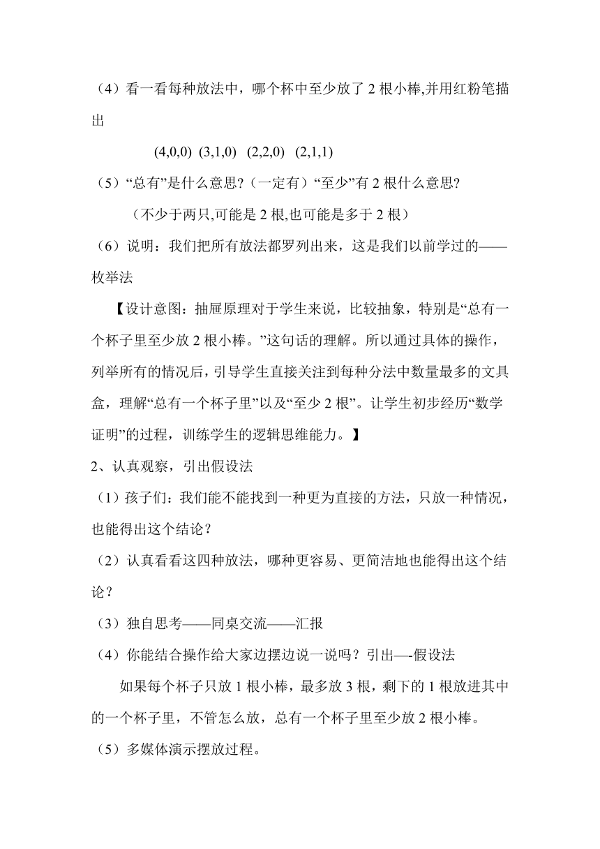 5.1鸽巢问题（教案）人教版数学六年级下册