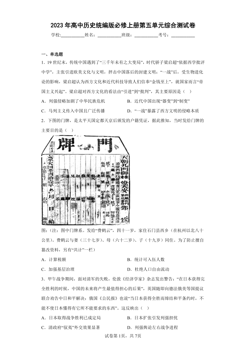 纲要（上）第五单元晚清时期的内忧外患与救亡图存综合测试卷（含答案）