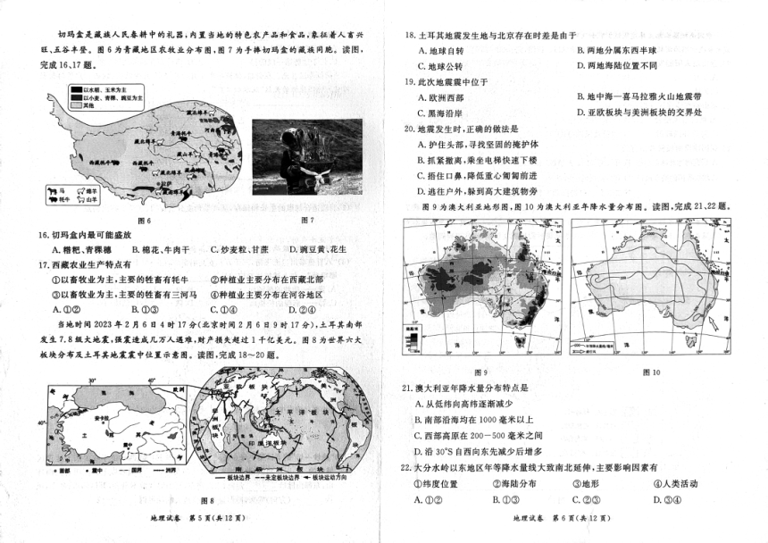 2023年北京市东城区中考一模地理试卷（PDF版无答案）