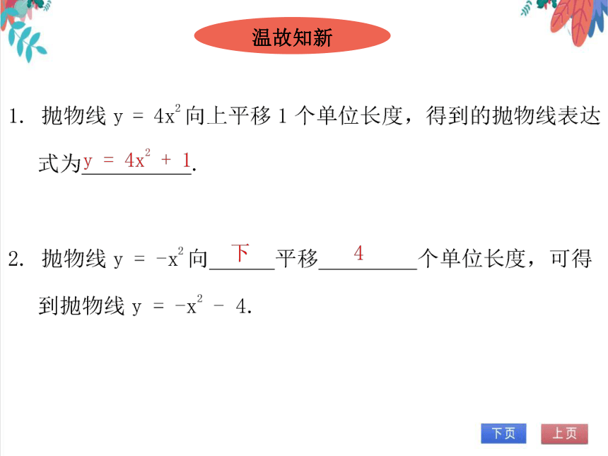 【北师大版】数学九(下) 2.2.3 二次函数y = a（x - h）2的图象与性质 同步练习本（课件版）