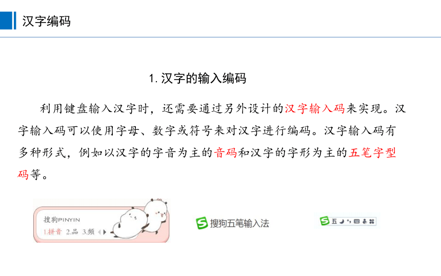 1.2.2-编码和字符数字化 课件(共14张PPT)华东师大版 必修1