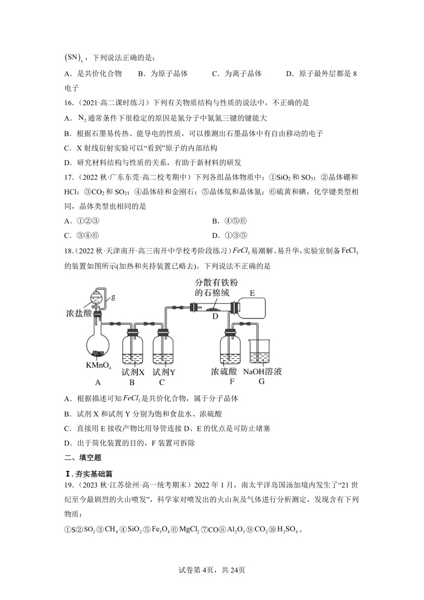 3.2.1  分子晶体与共价晶体（第1课时 分子晶体）（习题精练）（含答案）高二化学同步习题精练（人教版2019选择性必修2）含解析卷