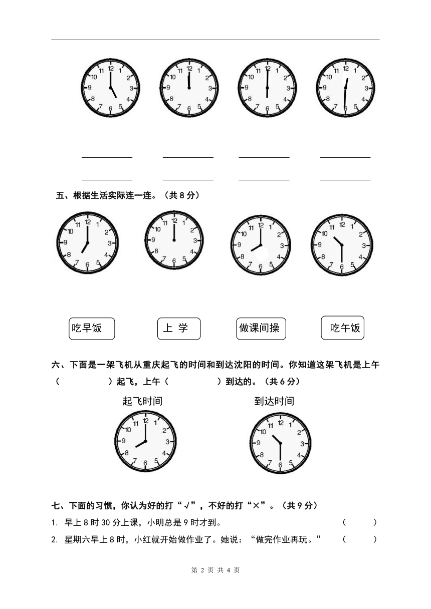 西师大版一年级下册数学第6单元测试卷（含答案）