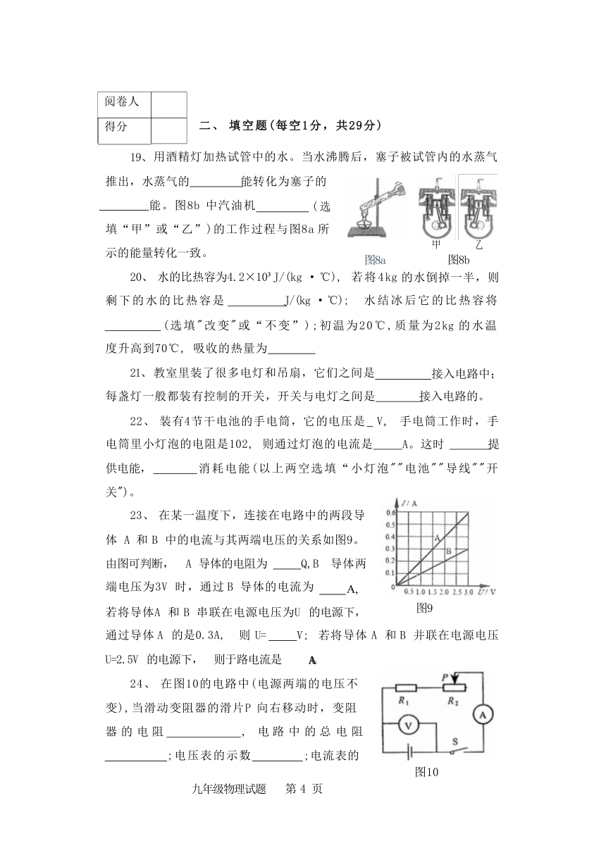 河北省保定市安新县第二中学2022-2023学年上学期九年级期末物理（Word版无答案）