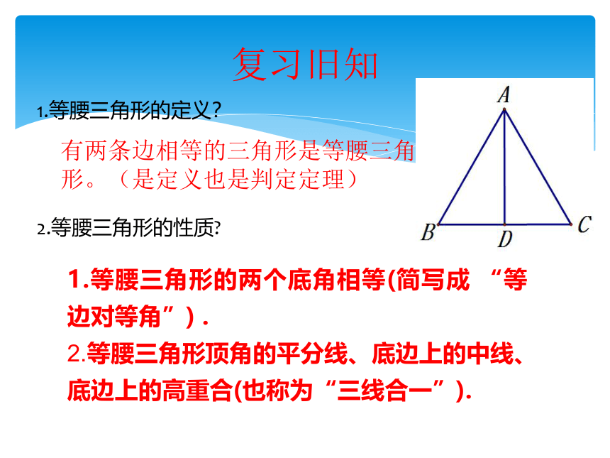 北师大版八年级下册1.1.3等腰三角形的判定课件 (共29张PPT)