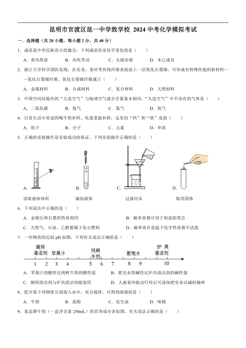 2024年云南省昆明市官渡区昆一中学致学校中考模拟考试化学试卷（无答案）