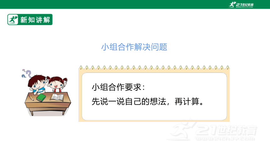 新课标北师大版三上8.3《存零用钱》（课件）（28张PPT)