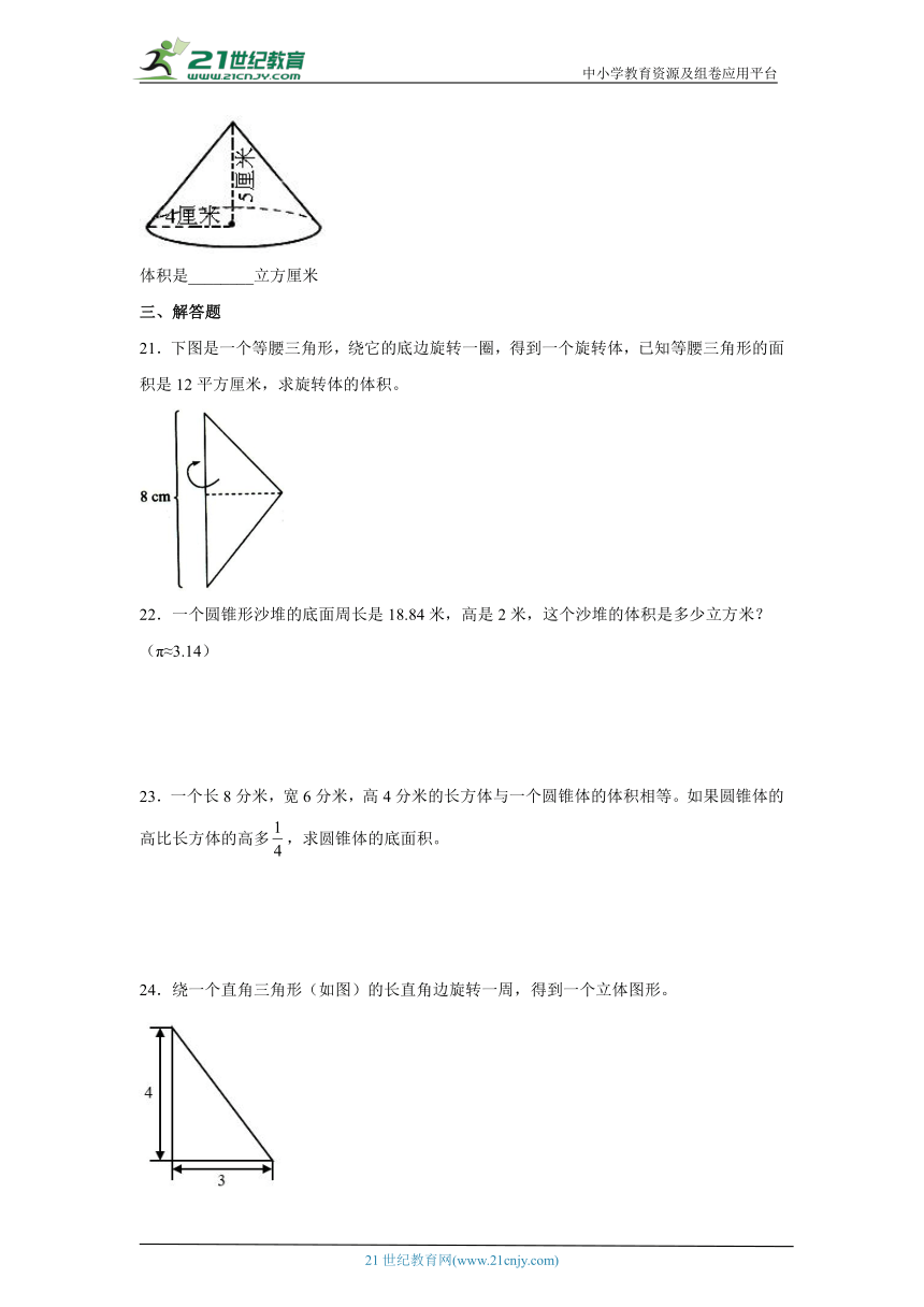 1.4圆锥的体积同步练习北师大版数学六年级下册（含答案）