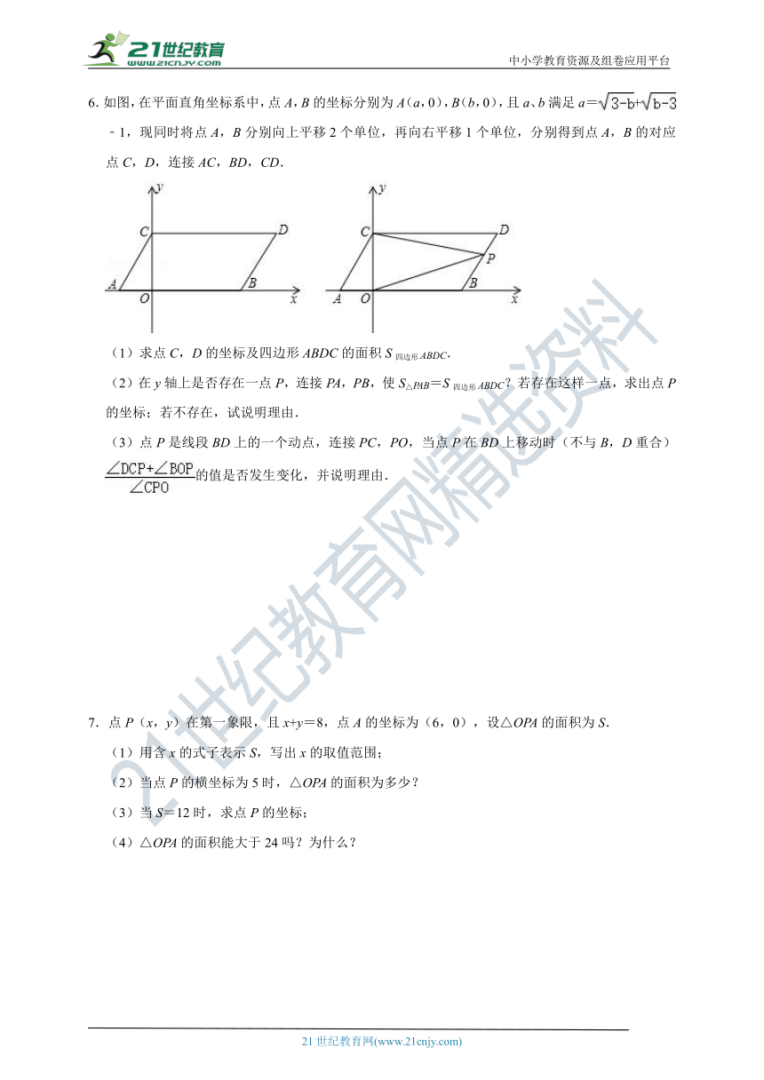 第七章 平面直角坐标系 必考难题大全（含解析）